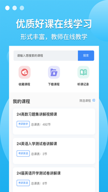 聚创考研在线截图