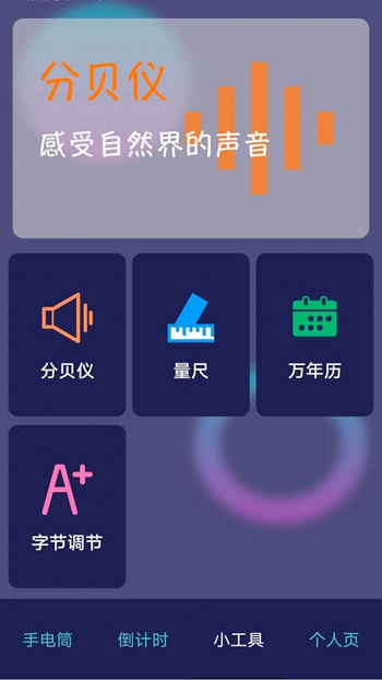 超级实用手电截图