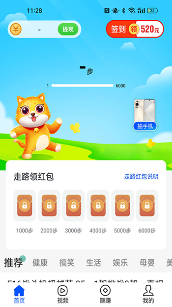 喵喵计步截图