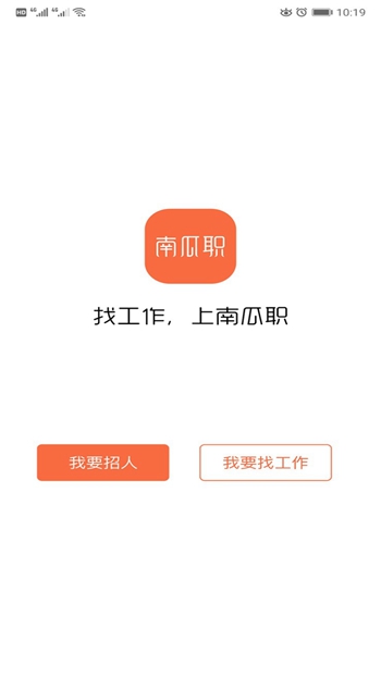 南瓜职截图