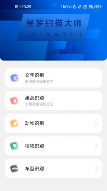 星罗扫描大师截图