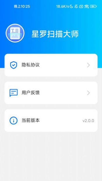 星罗扫描大师截图