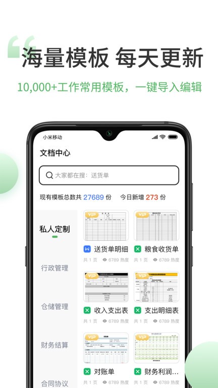 非凡表格截图