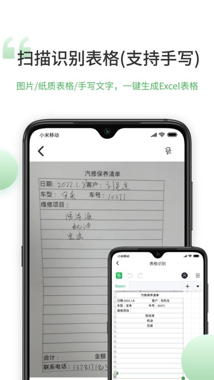 非凡表格截图