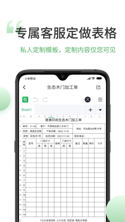 非凡表格截图