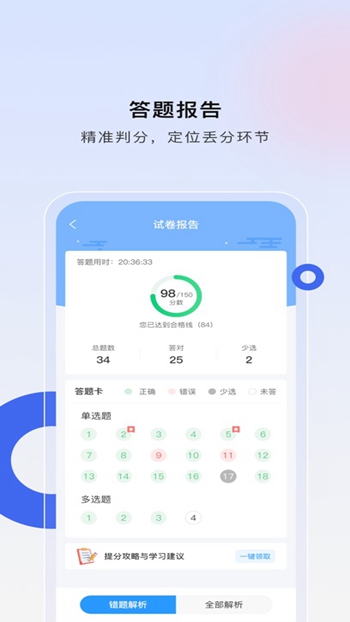 经济师慧题库截图