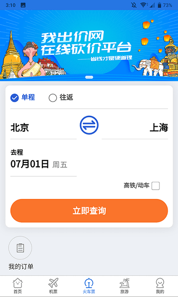 我出价网截图