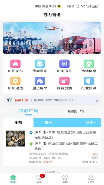 冠力智运截图