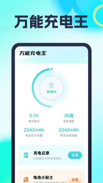 万能充电王截图