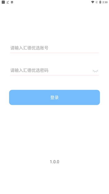 汇德优选商城截图