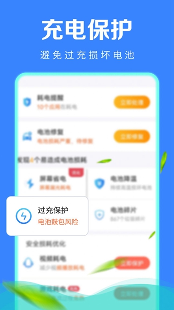 极速省电管家截图