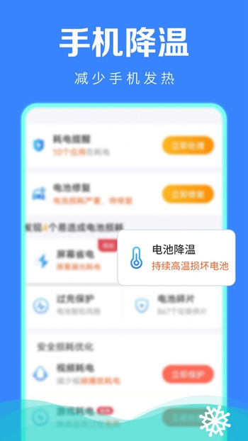 极速省电管家截图