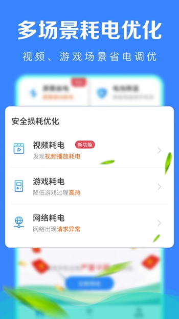 极速省电管家截图