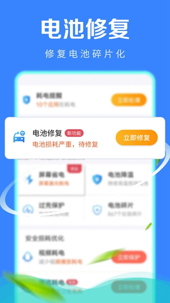 极速省电管家截图