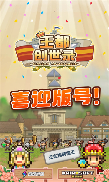 王都创世录截图