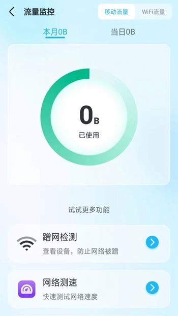 随意WiFi伴侣截图