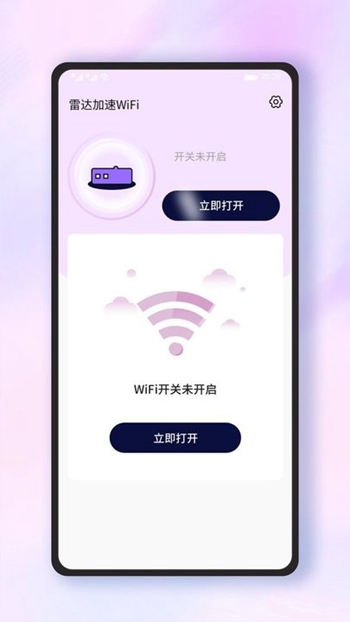 雷达加速WiFi截图