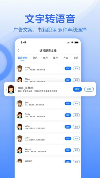 闪速语音文字转换器截图