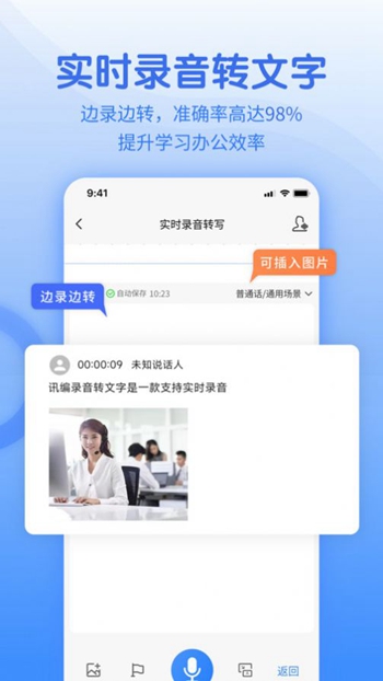 闪速语音文字转换器截图