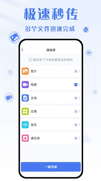 yh换机克隆截图