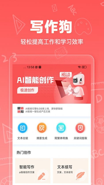 AI写作狗截图