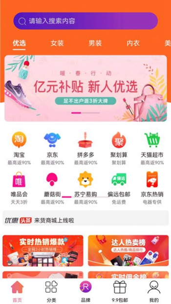 来货商城截图