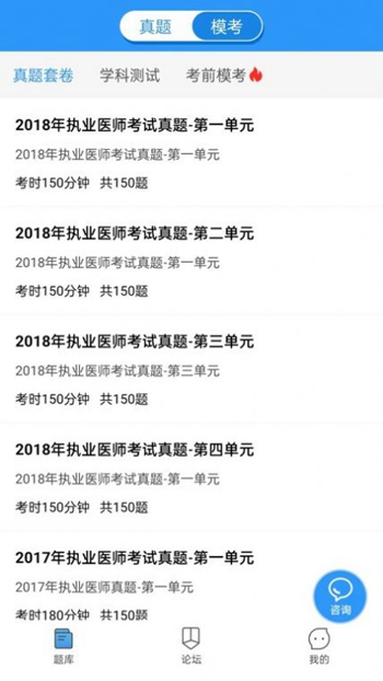医题库执医截图