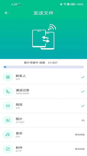 行云换机宝截图