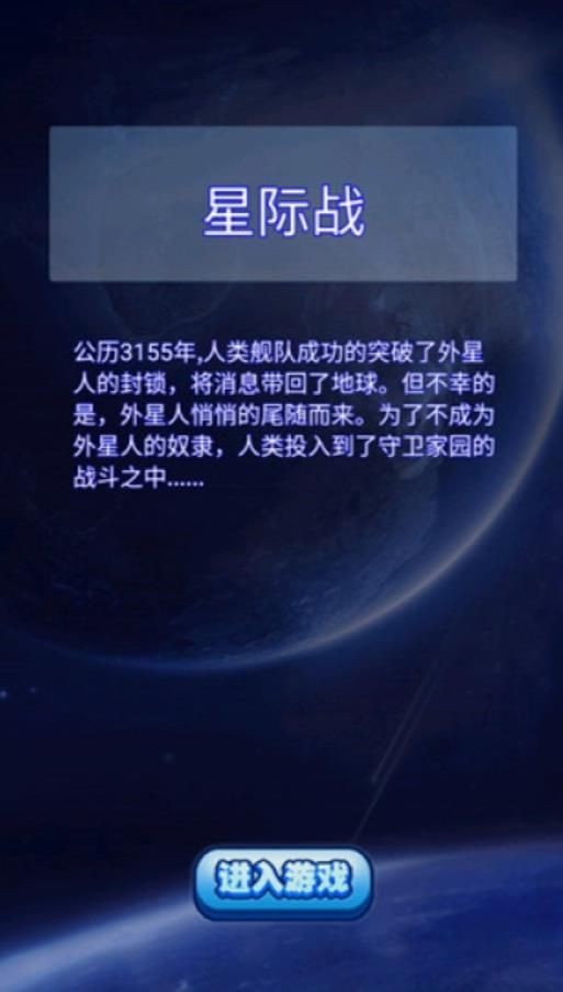 莱玩星际塔防截图