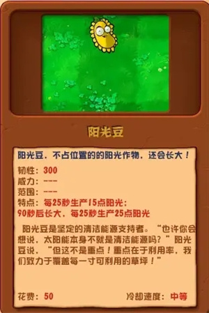 植物大战僵尸杂交版2.5.1截图