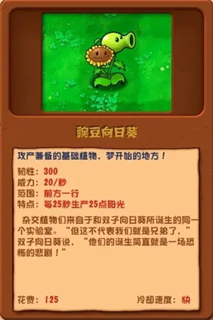 植物大战僵尸杂交版2.5.1截图