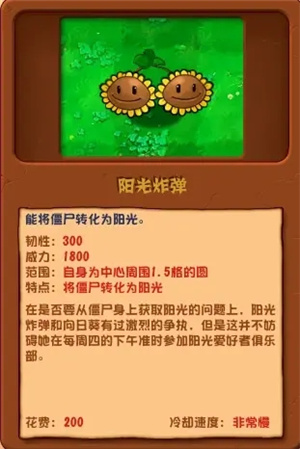 植物大战僵尸杂交版2.5.1截图