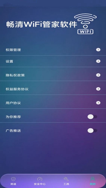 畅清WiFi管家截图