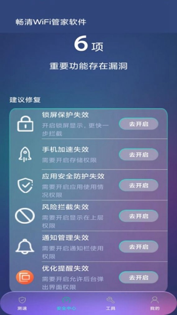 畅清WiFi管家截图