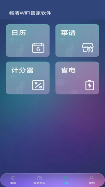 畅清WiFi管家截图