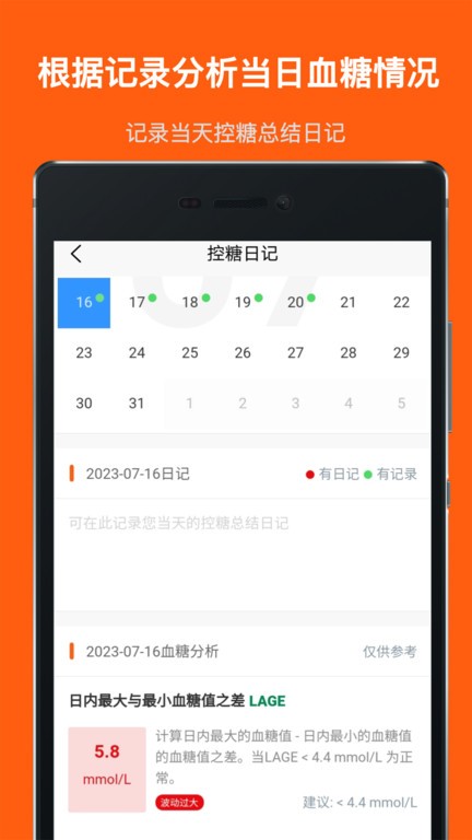 血糖记事本截图