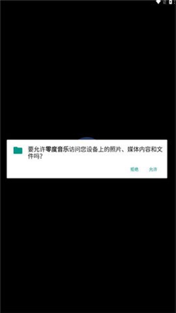 零度音乐截图