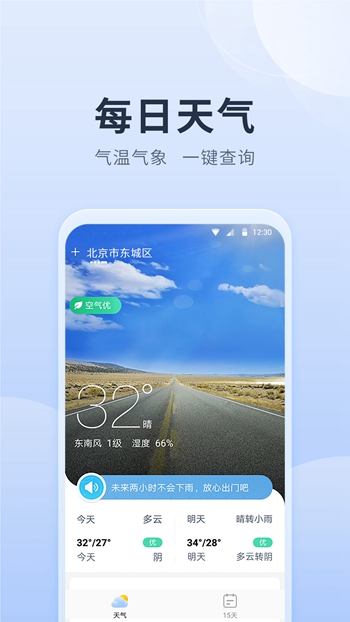 净明天气截图