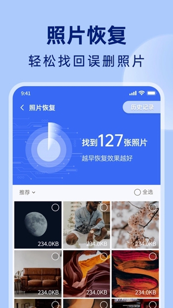 悟空相片恢复截图