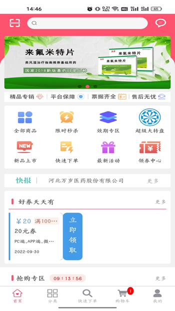 万岁健康截图