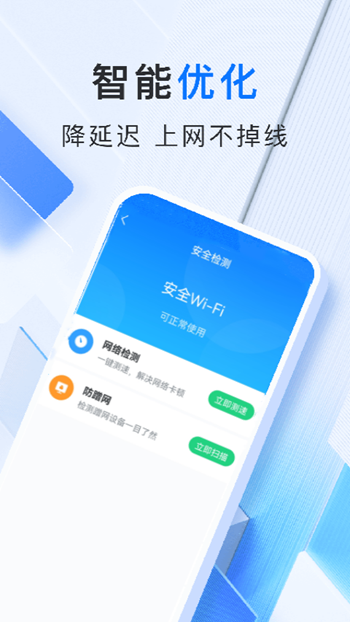 智享WiFi管家截图