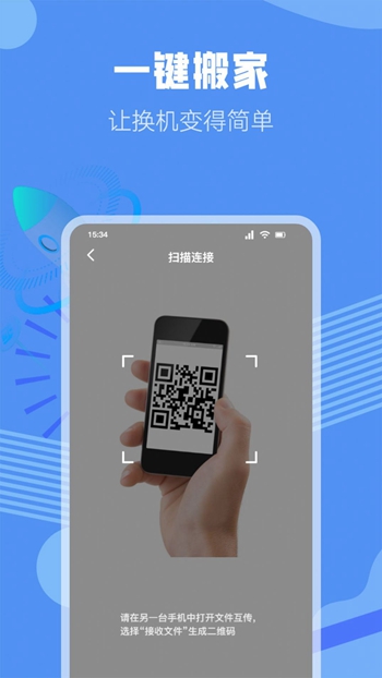 手机互传同步助手截图
