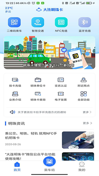 大连明珠卡截图