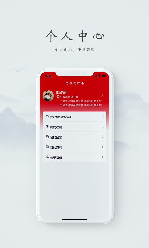 阿拉教师码截图