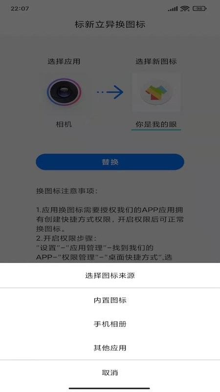 恶作剧换图标截图