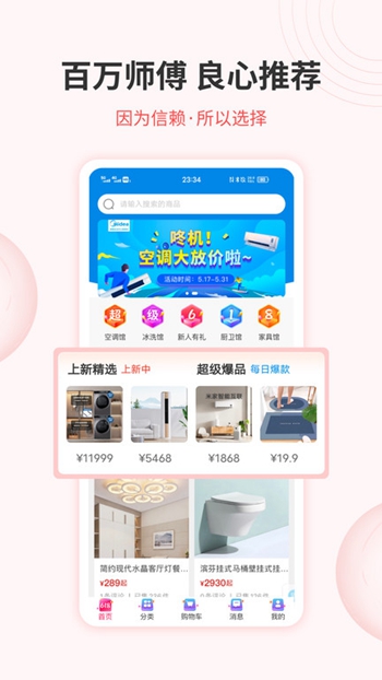 鲁班优品截图