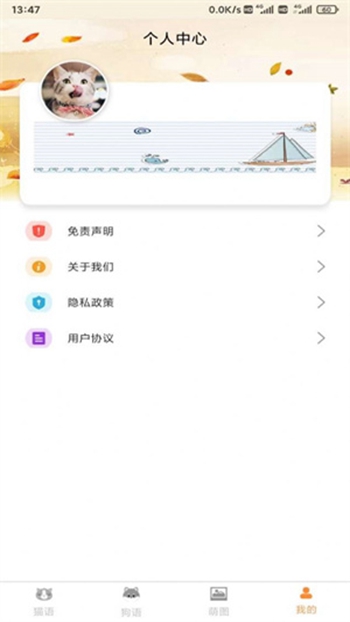 云宇猫狗翻译截图