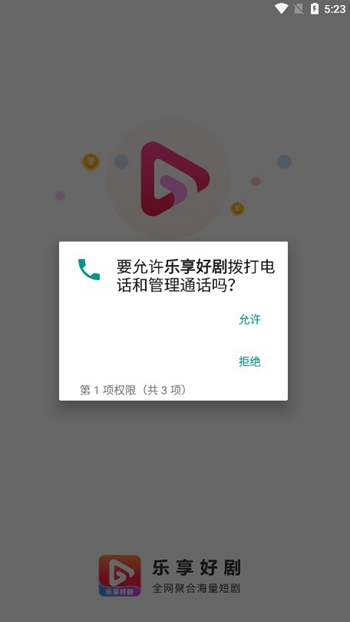 乐享好剧截图