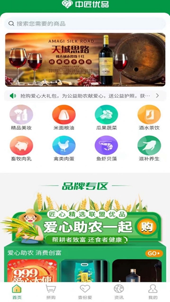 中匠优品截图