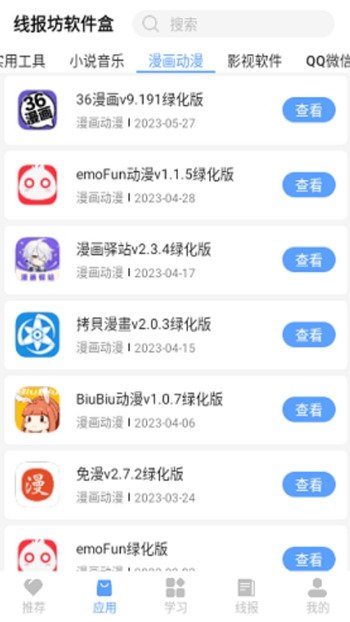 线报坊软件盒截图